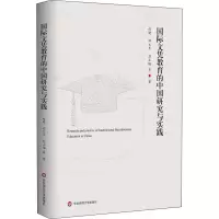 醉染图书国际文凭教育的中国研究与实践9787576006209