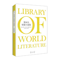 醉染图书契诃夫短篇小说集9787540004