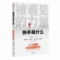 醉染图书被看见的力量9787521711639