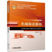 醉染图书机械振动基础/丁云飞9787111635161