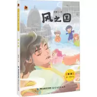 醉染图书风之国9787533485887