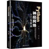 醉染图书Python神经网络入门与实战9787301316290