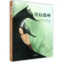 醉染图书奇幻森林9787559202062