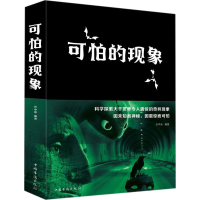 醉染图书可怕的现象9787511345301