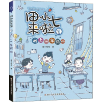 醉染图书我上一年级啦9787559716378