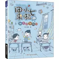 醉染图书我上一年级啦9787559716378