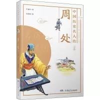 醉染图书周处9787556247837