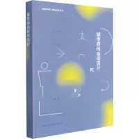 醉染图书城市导向标识设计9787112257690