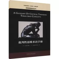 醉染图书批判思维术语手册9787513575317