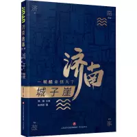 醉染图书城子崖 一朝醒来惊天下9787548844563