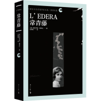 醉染图书常青藤9787540791322