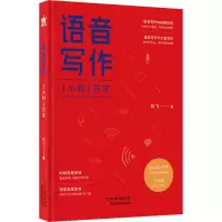 醉染图书语音写作 1小时1万字9787557693749