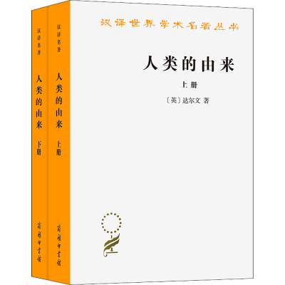 醉染图书人类的由来(全2册)9787100048