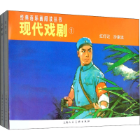 醉染图书现代戏剧1(2册)9787532261703