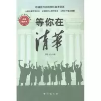 醉染图书等你在清华9787516824429
