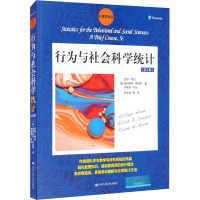 醉染图书行为与社会科学统计(第5版)9787300288345