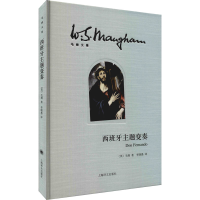 醉染图书西班牙主题变奏9787532763856