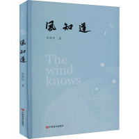 醉染图书风知道9787517137337