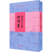 醉染图书张祥河全集 诗词卷9787576017243