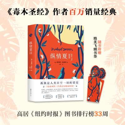 醉染图书纵情夏日9787544299053