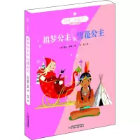 醉染图书你好,小公主!(双册装) 追梦公主&雪花公主9787514856293