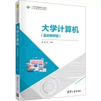 醉染图书大学计算机(混合教学版)9787302588771