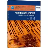 醉染图书智能建筑弱电系统安装9787112255481