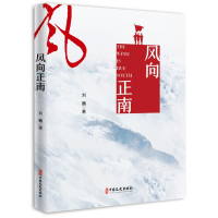醉染图书风向正南9787520526456