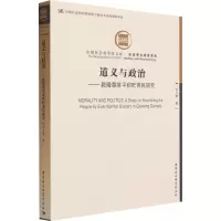 醉染图书道义与政治——乾隆朝常平积贮养民研究9787520378291