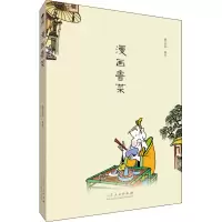 醉染图书漫画鲁菜9787209126533