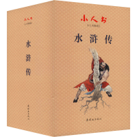 醉染图书小人书阅读汇 水浒传(全30册)9787505638624
