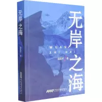 醉染图书无岸之海9787539671840