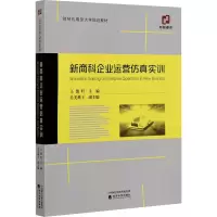 醉染图书新商科企业运营实训9787521819977