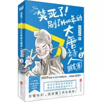 醉染图书笑死了!刷了1400年的大唐诗人朋友圈 29787559651617
