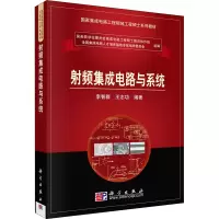 醉染图书频集成电路与系统9787030211163