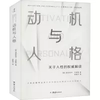 醉染图书动机与人格9787512686519