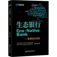 醉染图书生态银行——敏捷进化实践9787522013350