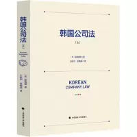 醉染图书韩国公司法(上)9787562074762
