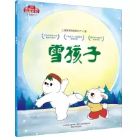 醉染图书雪孩子9787531357612