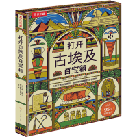 醉染图书打开古埃及百宝箱9787542260833