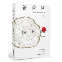 醉染图书爸爸爸9787569516210