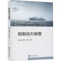 醉染图书船舶动力装置9787313216540
