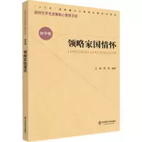 醉染图书领略家国情怀9787576001174