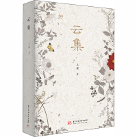 醉染图书云集9787568059671