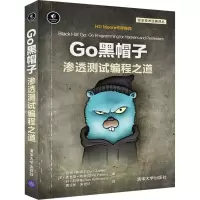 醉染图书Go黑帽子 渗透测试编程之道9787302588245
