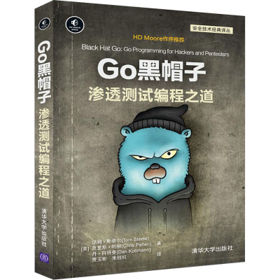 醉染图书Go黑帽子 渗透测试编程之道9787302588245