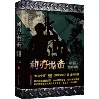 醉染图书利刃出击9787559651419