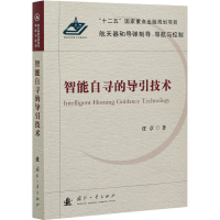 醉染图书智能自寻的导引技术9787118120585