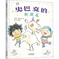 醉染图书史巴克的新朋友9787554562789