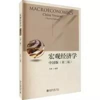 醉染图书宏观经济学 中国版(第2版)9787301324349